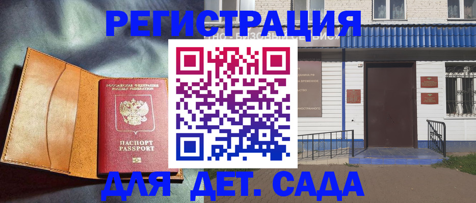 прописка гарантия в Московской области