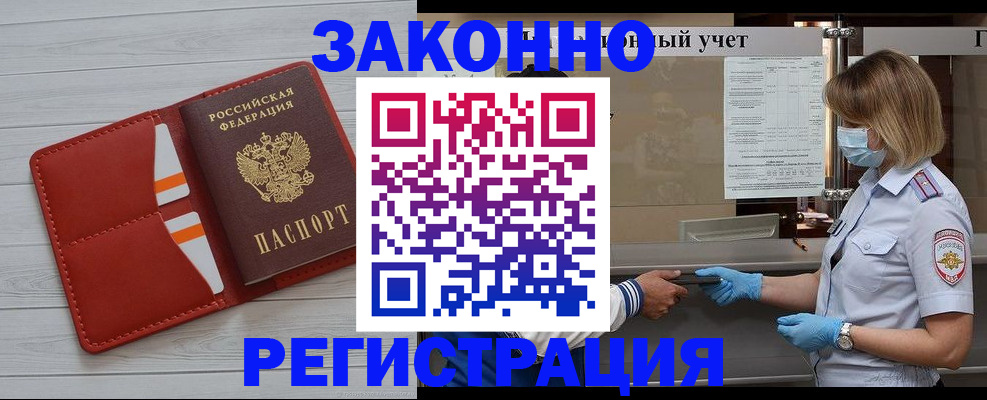 прописка для работы в Московской области