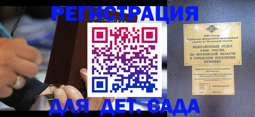 прописка ребенка в Московской области