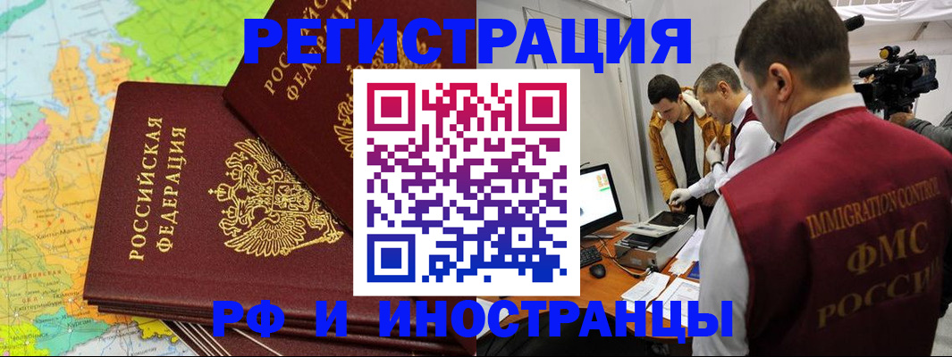 прописка для работы в Московской области
