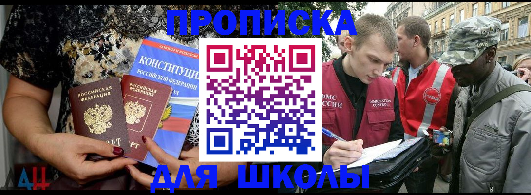 прописка в квартире в Московской области